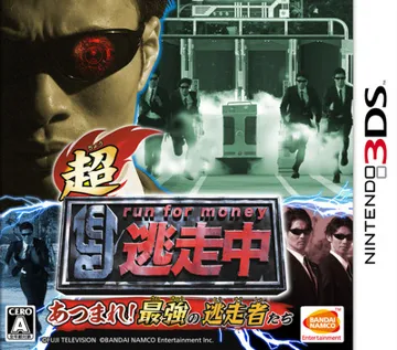 Chou Tousouchuu Atsumare! Saikyou no Tousousha-tachi (Japan) box cover front